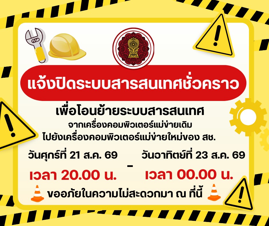 แจ้งเตือน